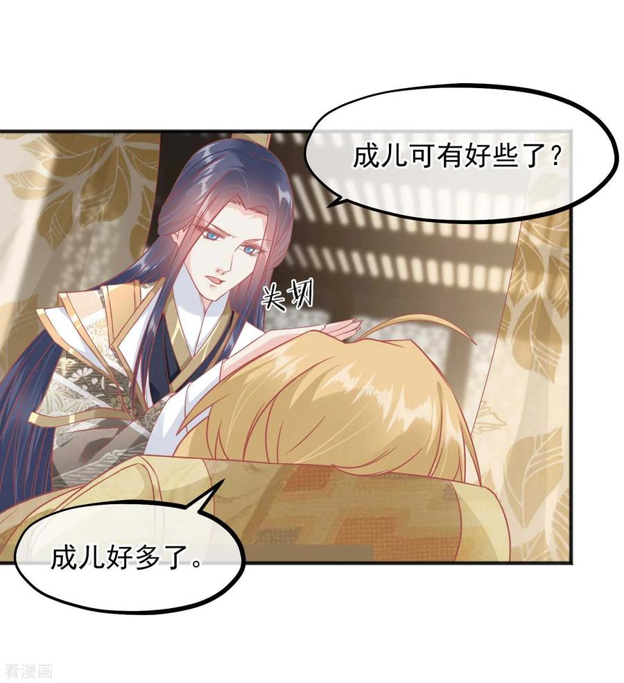 《读档皇后》第219话 皇帝如今不听话 第12页