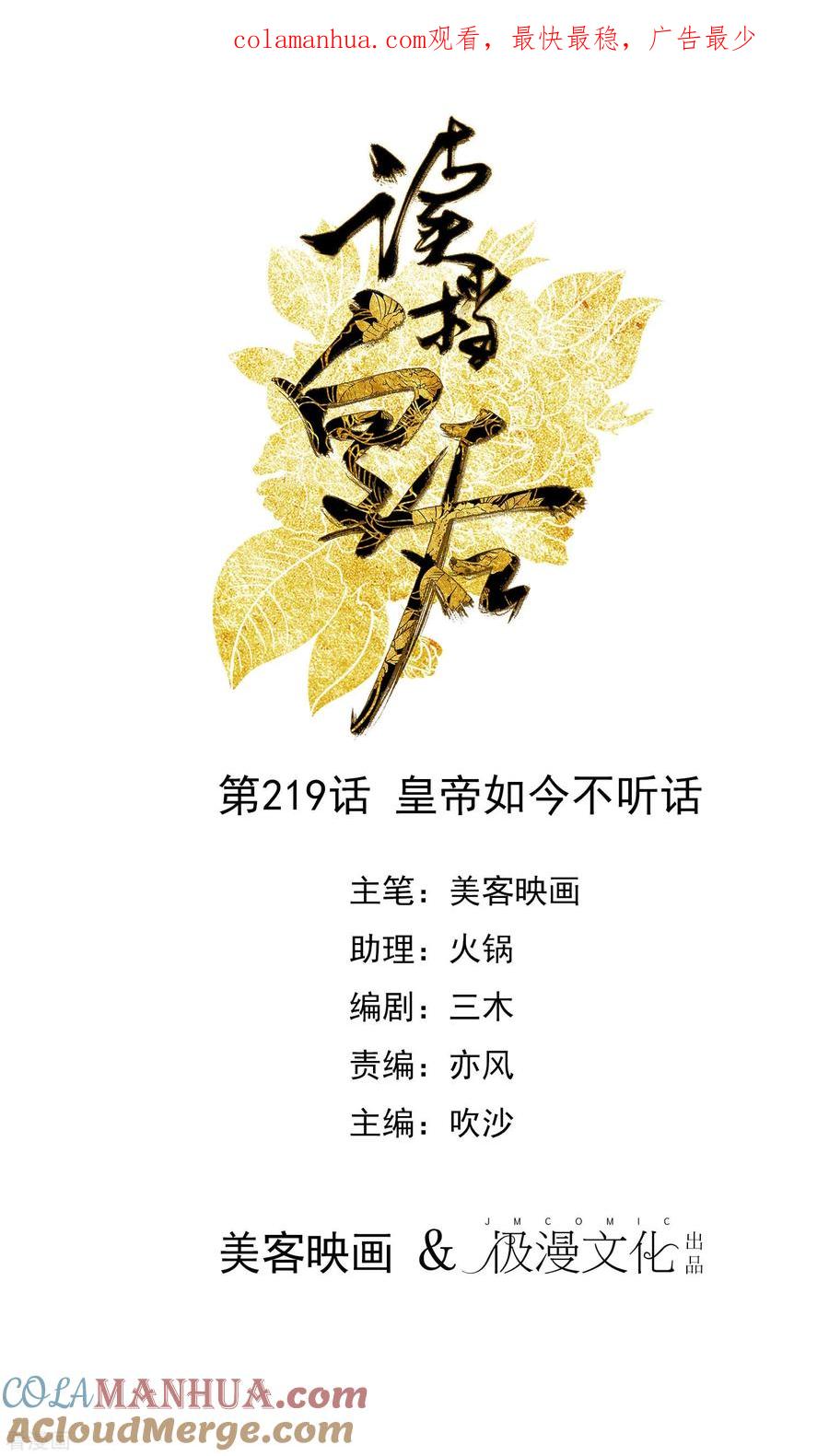 《读档皇后》第219话 皇帝如今不听话 第1页