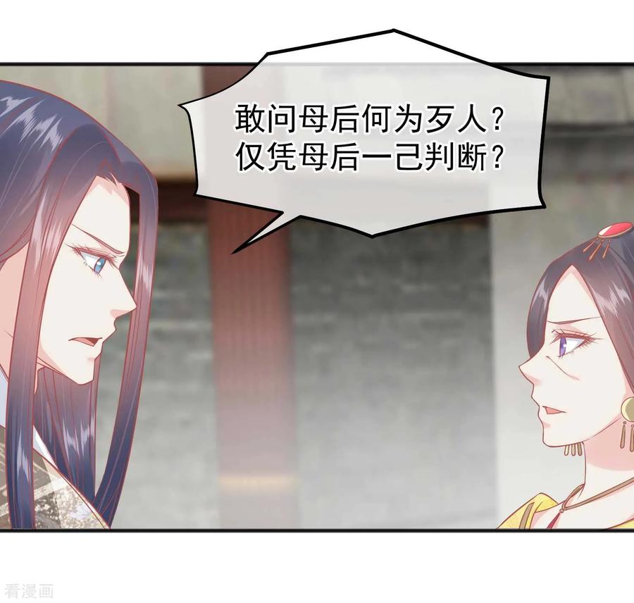 《读档皇后》第219话 皇帝如今不听话 第4页