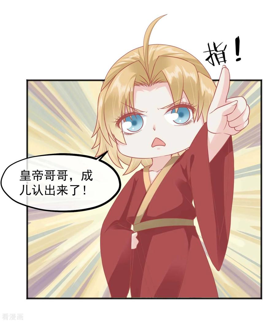 《读档皇后》第219话 皇帝如今不听话 第30页