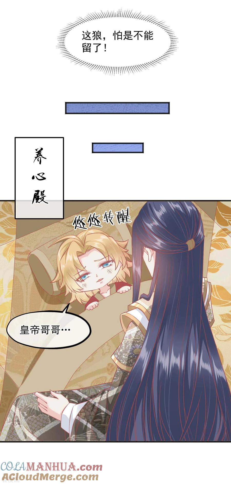 《读档皇后》第219话 皇帝如今不听话 第11页