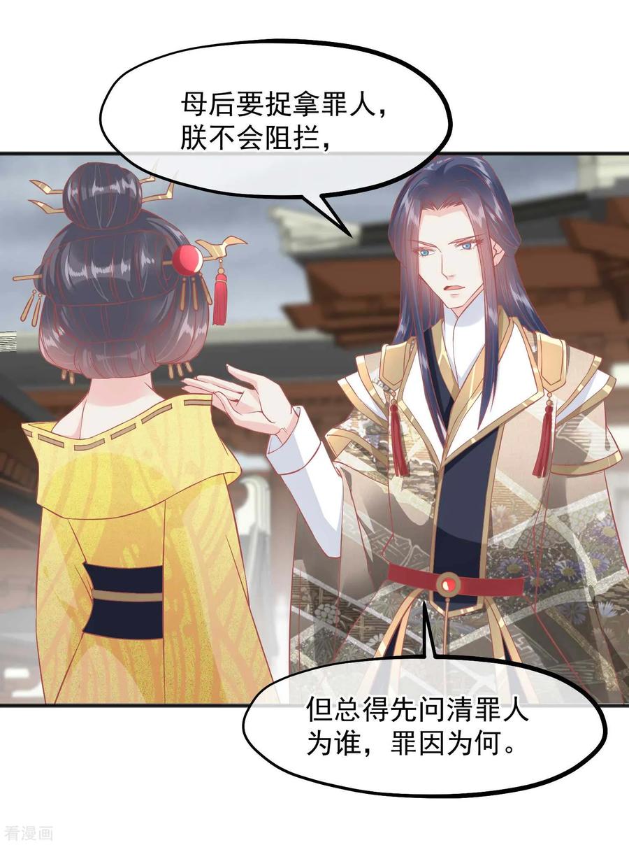 《读档皇后》第219话 皇帝如今不听话 第6页
