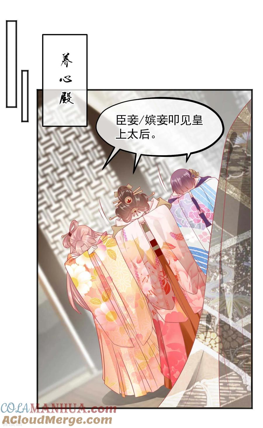 《读档皇后》第219话 皇帝如今不听话 第23页