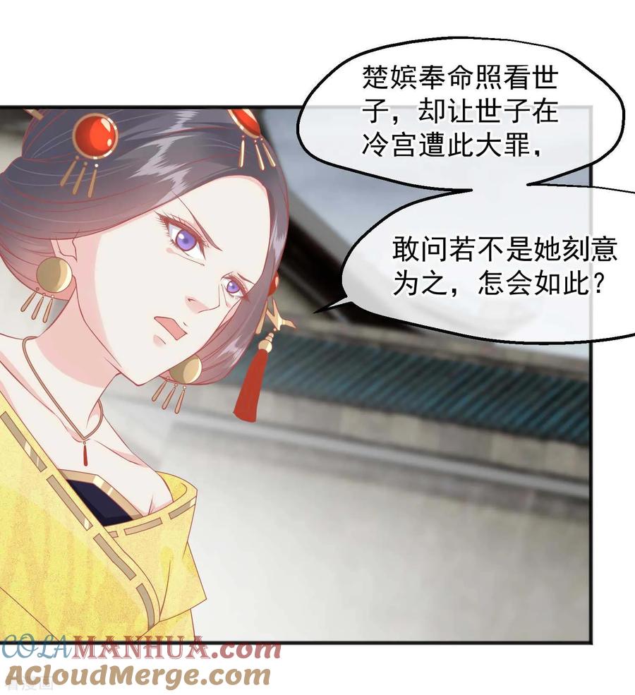 《读档皇后》第219话 皇帝如今不听话 第7页