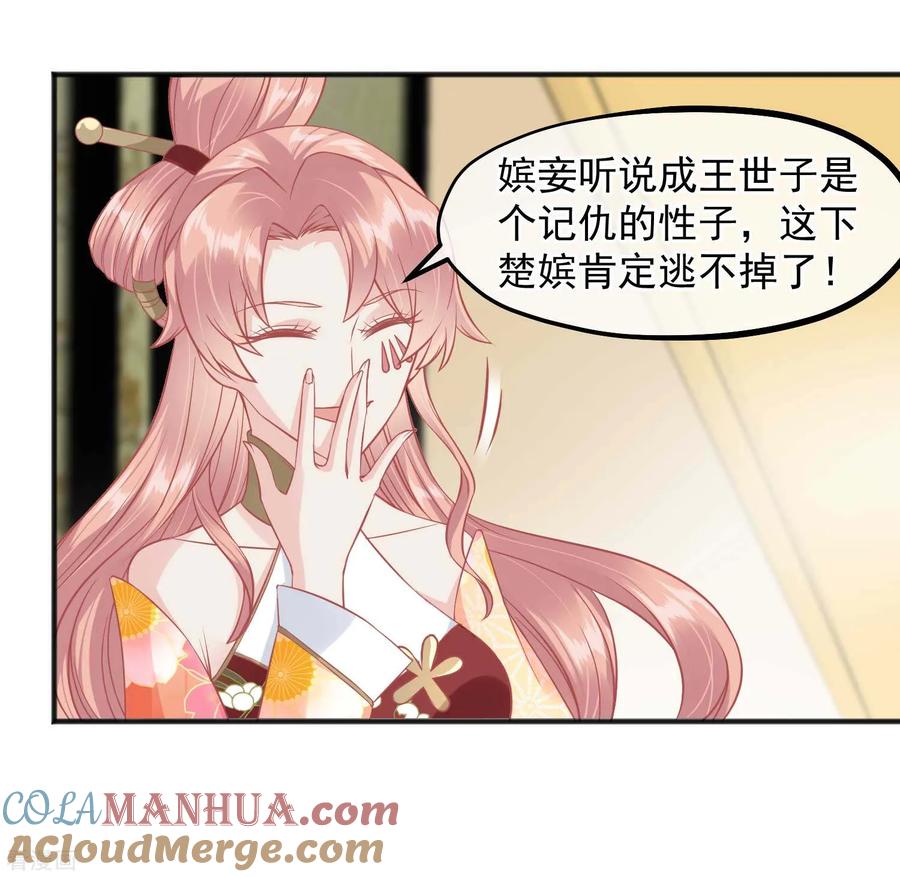 《读档皇后》第219话 皇帝如今不听话 第17页