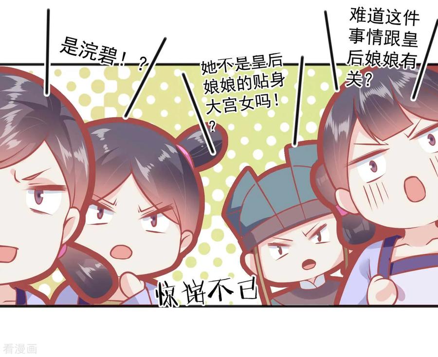 《读档皇后》第219话 皇帝如今不听话 第32页