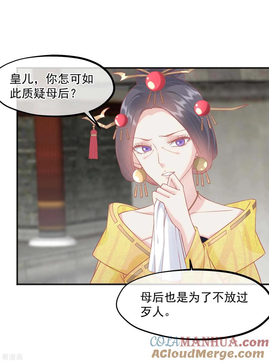 《读档皇后》第219话 皇帝如今不听话 第3页