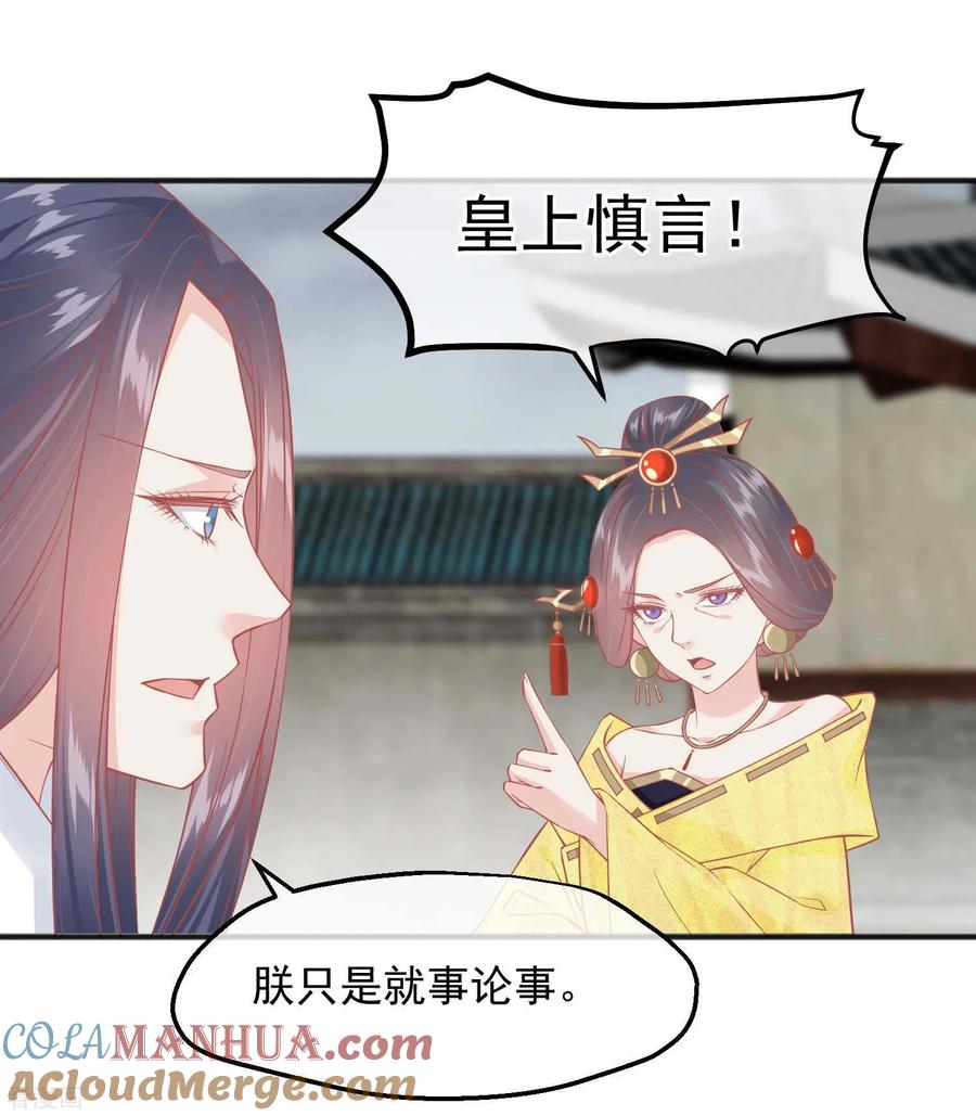 《读档皇后》第219话 皇帝如今不听话 第9页
