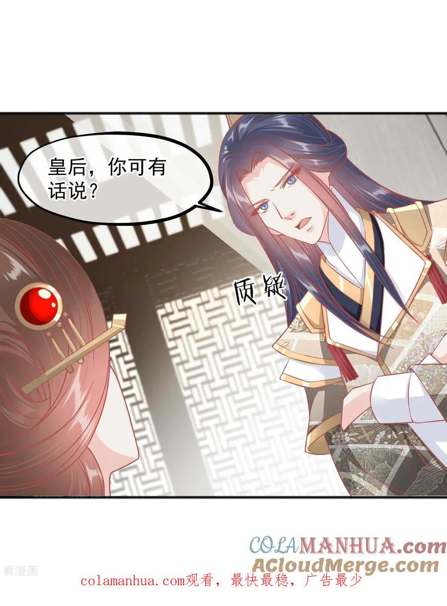 《读档皇后》第219话 皇帝如今不听话 第33页