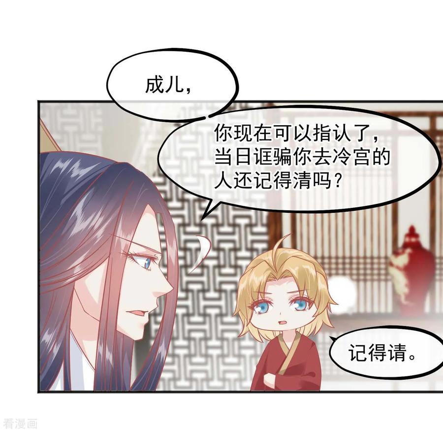 《读档皇后》第219话 皇帝如今不听话 第26页