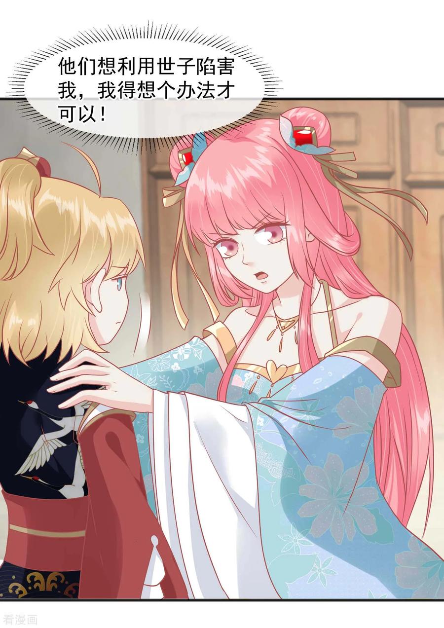 《读档皇后》第220话 小世子帮帮我 第8页