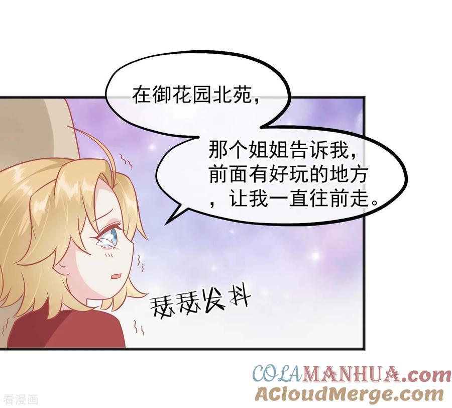 《读档皇后》第220话 小世子帮帮我 第21页