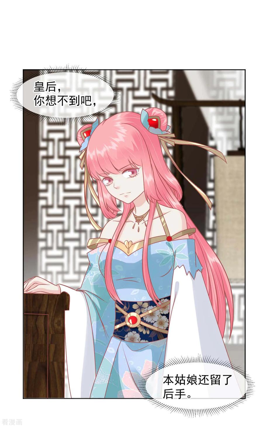 《读档皇后》第220话 小世子帮帮我 第4页