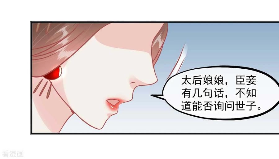 《读档皇后》第220话 小世子帮帮我 第16页