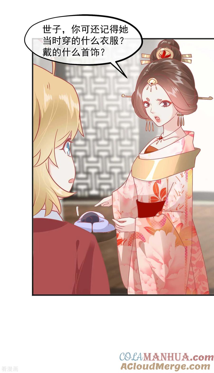 《读档皇后》第220话 小世子帮帮我 第23页