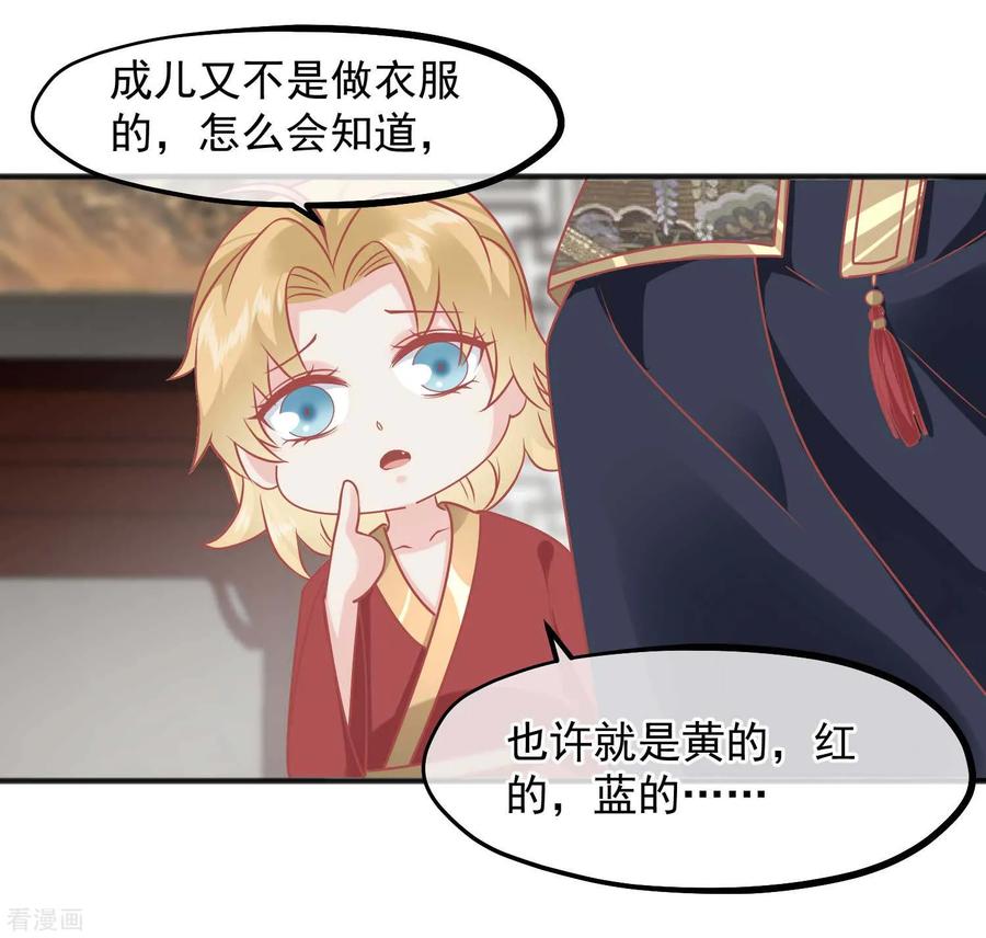 《读档皇后》第220话 小世子帮帮我 第24页