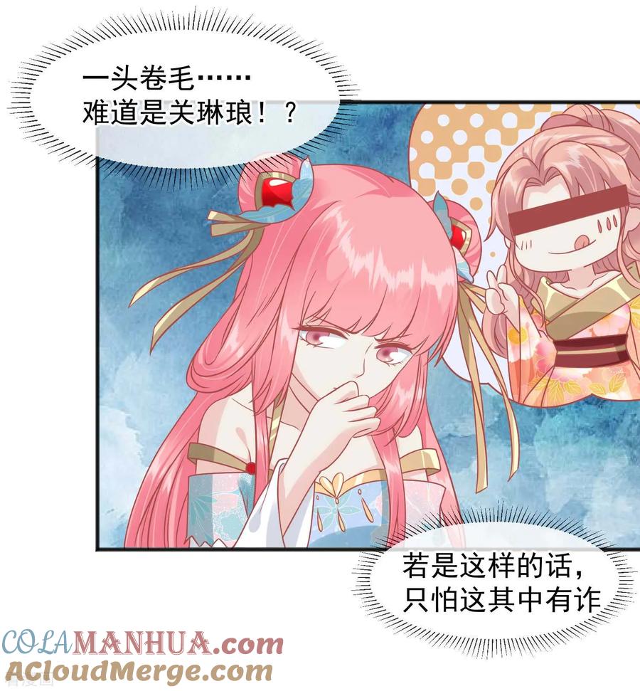 《读档皇后》第220话 小世子帮帮我 第7页