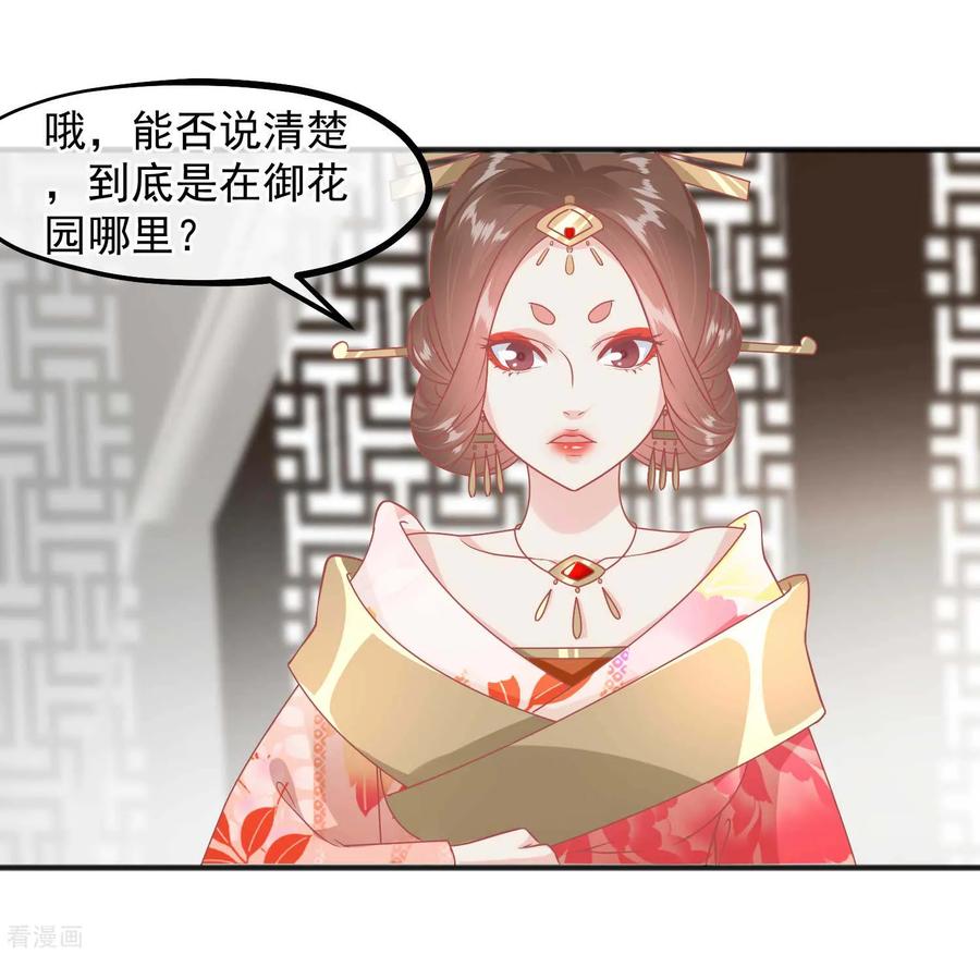 《读档皇后》第220话 小世子帮帮我 第20页