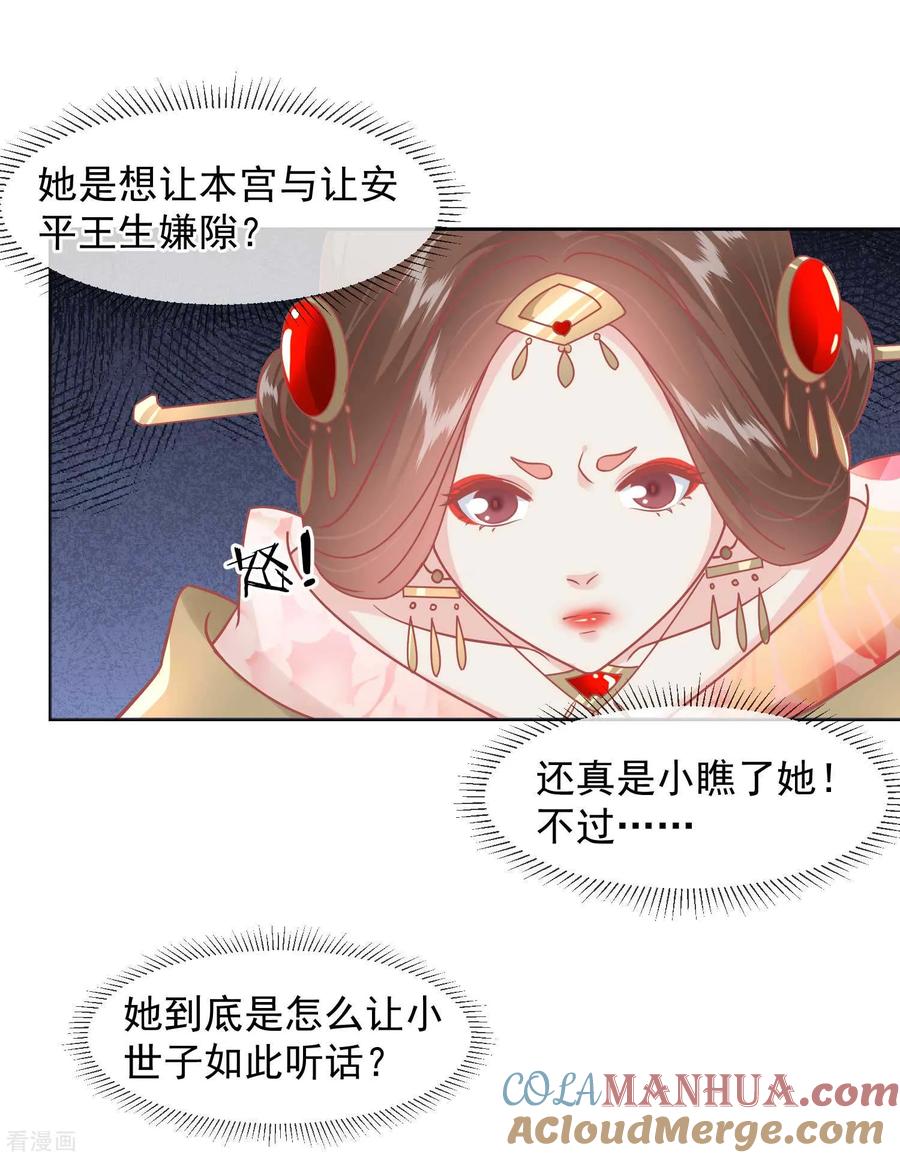 《读档皇后》第220话 小世子帮帮我 第3页