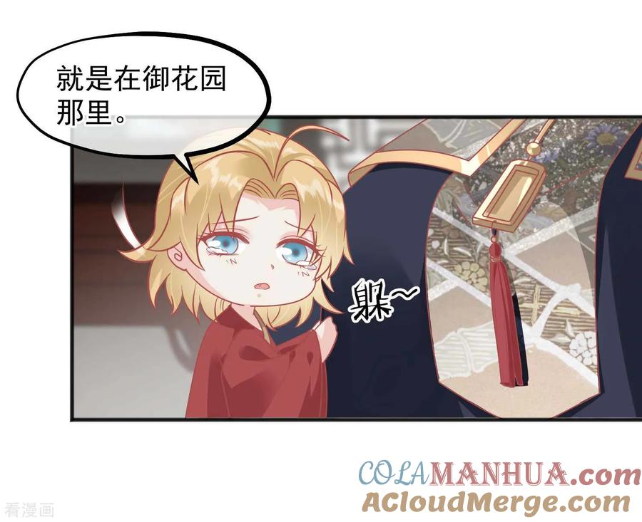 《读档皇后》第220话 小世子帮帮我 第19页