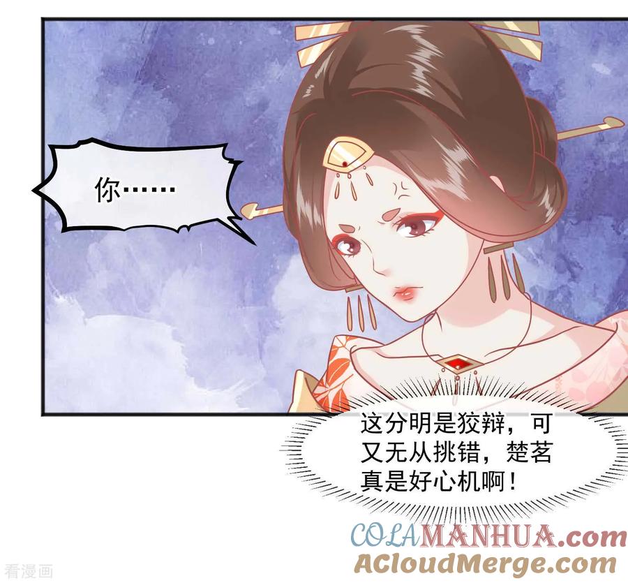 《读档皇后》第220话 小世子帮帮我 第25页