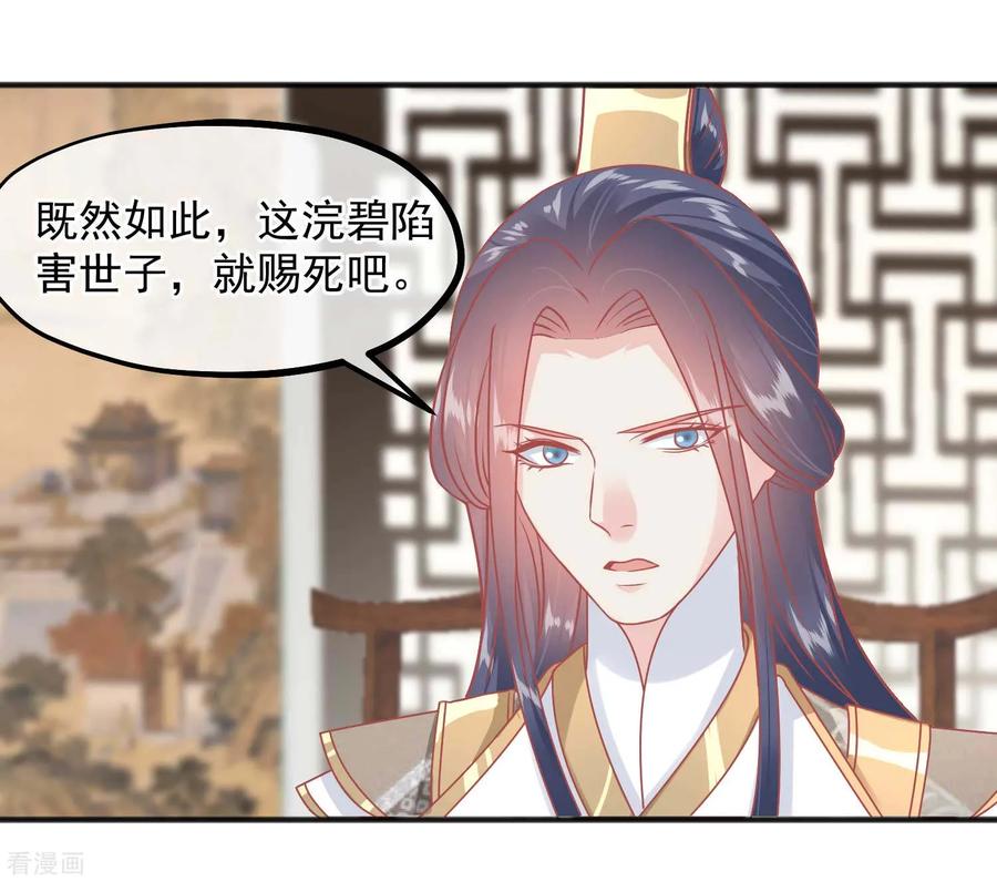 《读档皇后》第220话 小世子帮帮我 第32页
