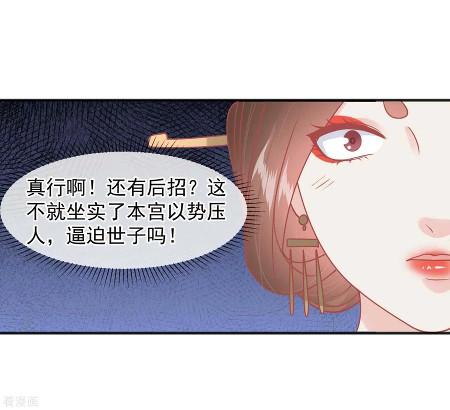 《读档皇后》第220话 小世子帮帮我 第30页