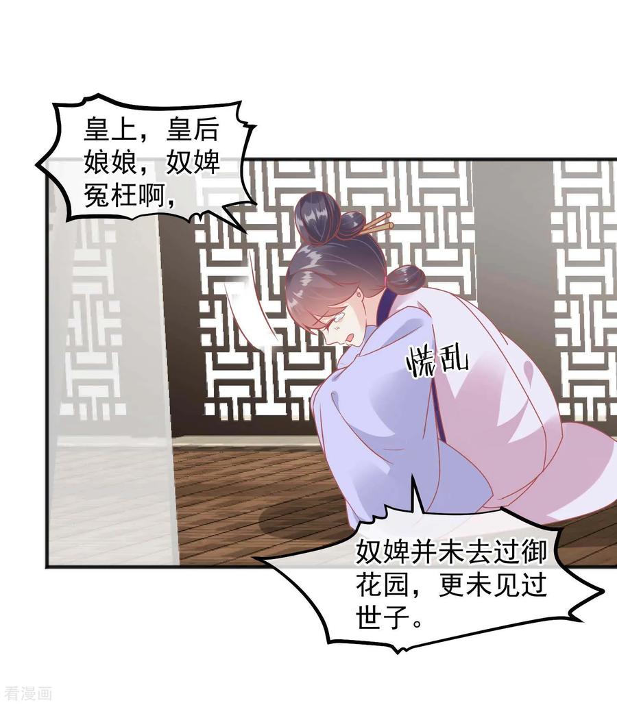 《读档皇后》第220话 小世子帮帮我 第22页