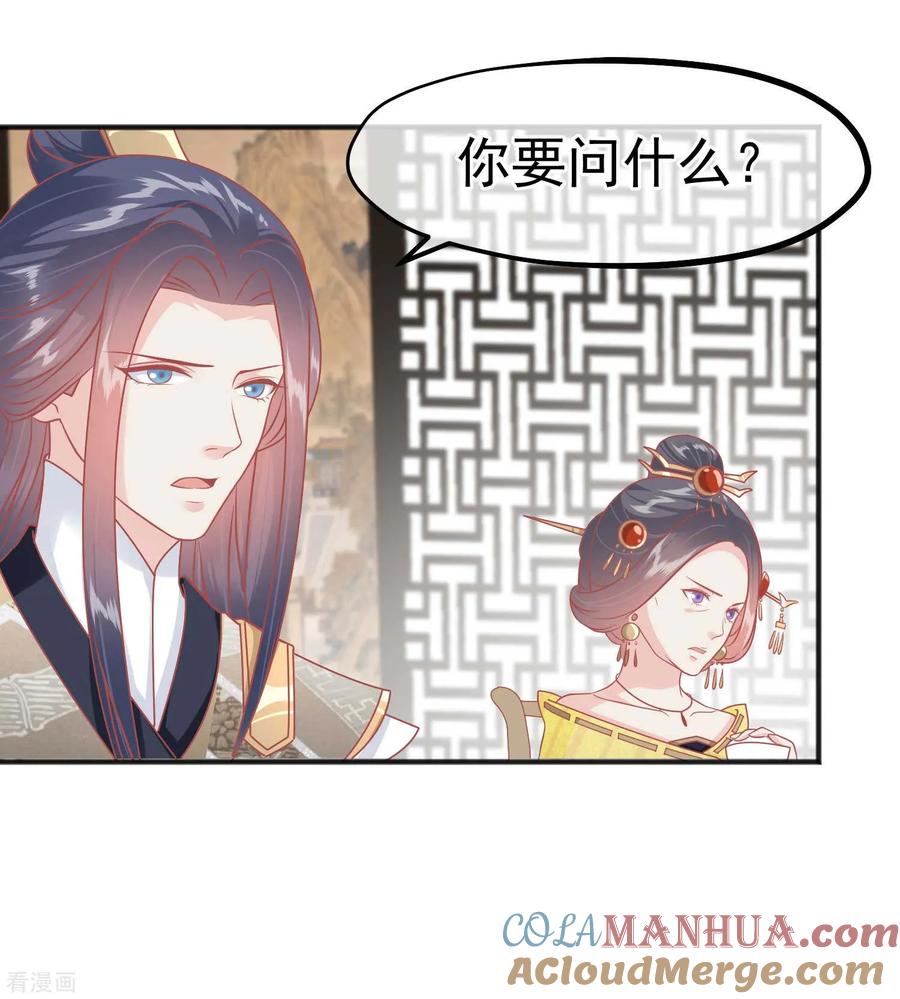 《读档皇后》第220话 小世子帮帮我 第17页