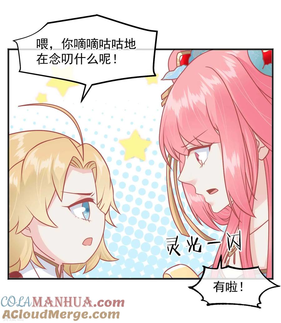 《读档皇后》第220话 小世子帮帮我 第9页