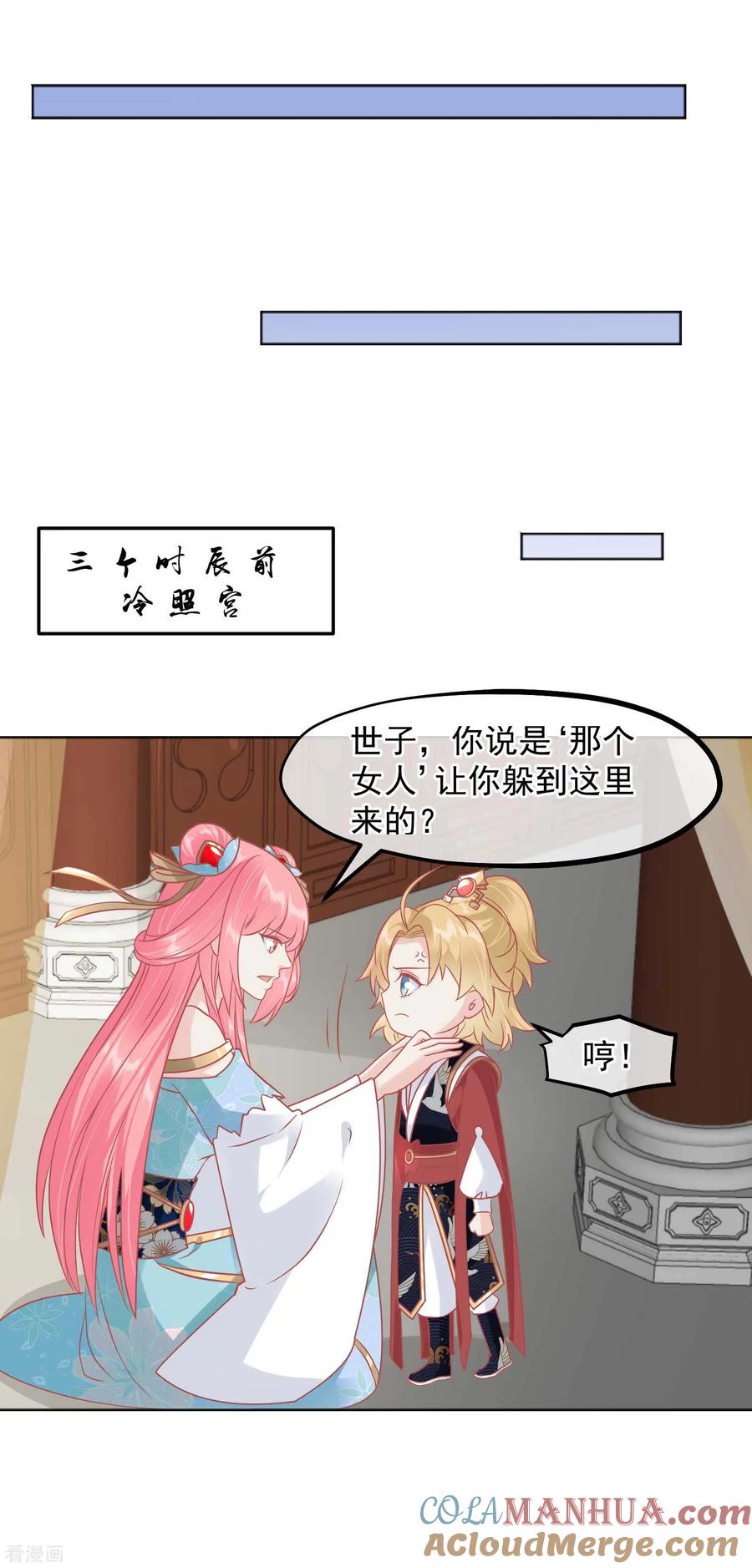 《读档皇后》第220话 小世子帮帮我 第5页