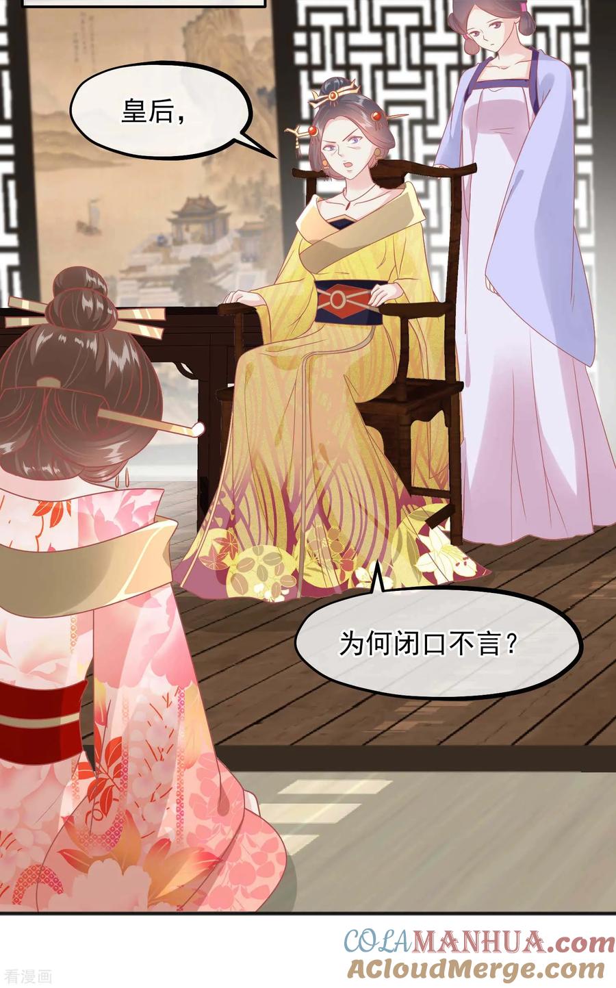 《读档皇后》第220话 小世子帮帮我 第15页