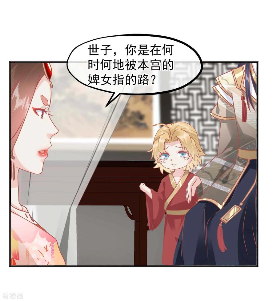 《读档皇后》第220话 小世子帮帮我 第18页