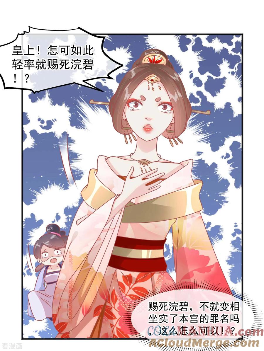 《读档皇后》第220话 小世子帮帮我 第33页