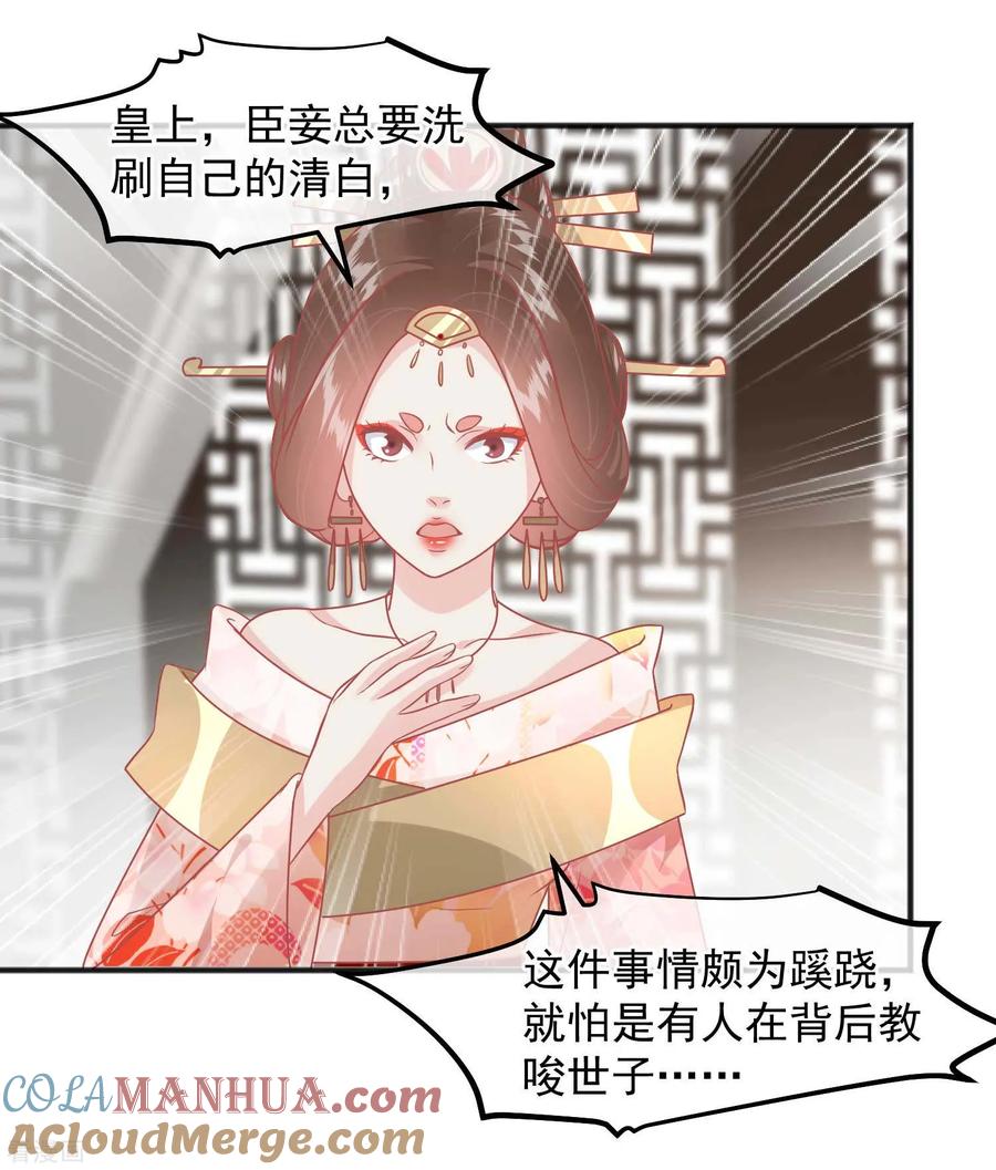 《读档皇后》第220话 小世子帮帮我 第27页