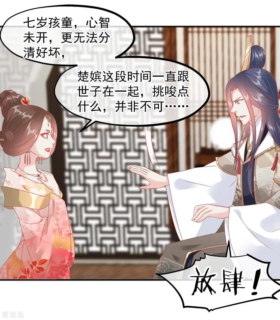 《读档皇后》第220话 小世子帮帮我 第28页