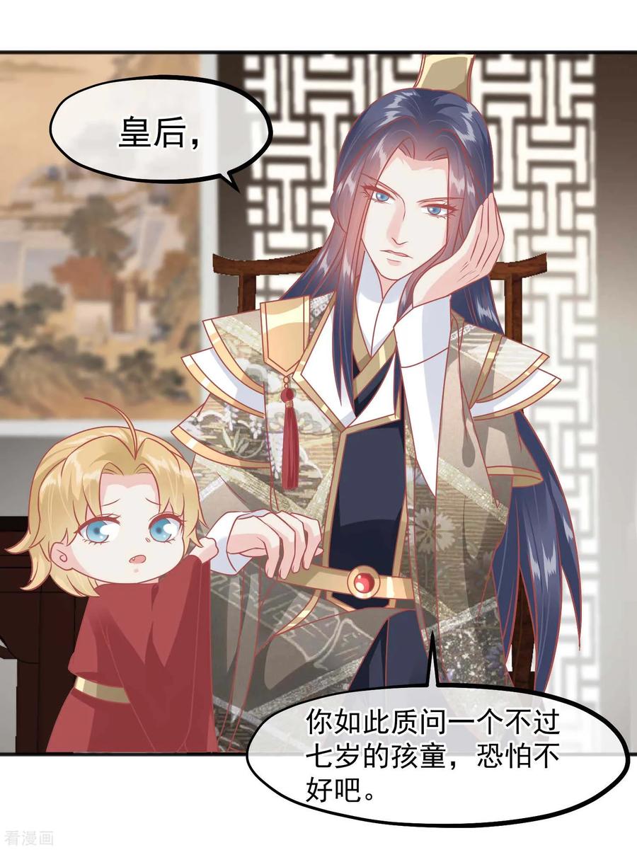 《读档皇后》第220话 小世子帮帮我 第26页