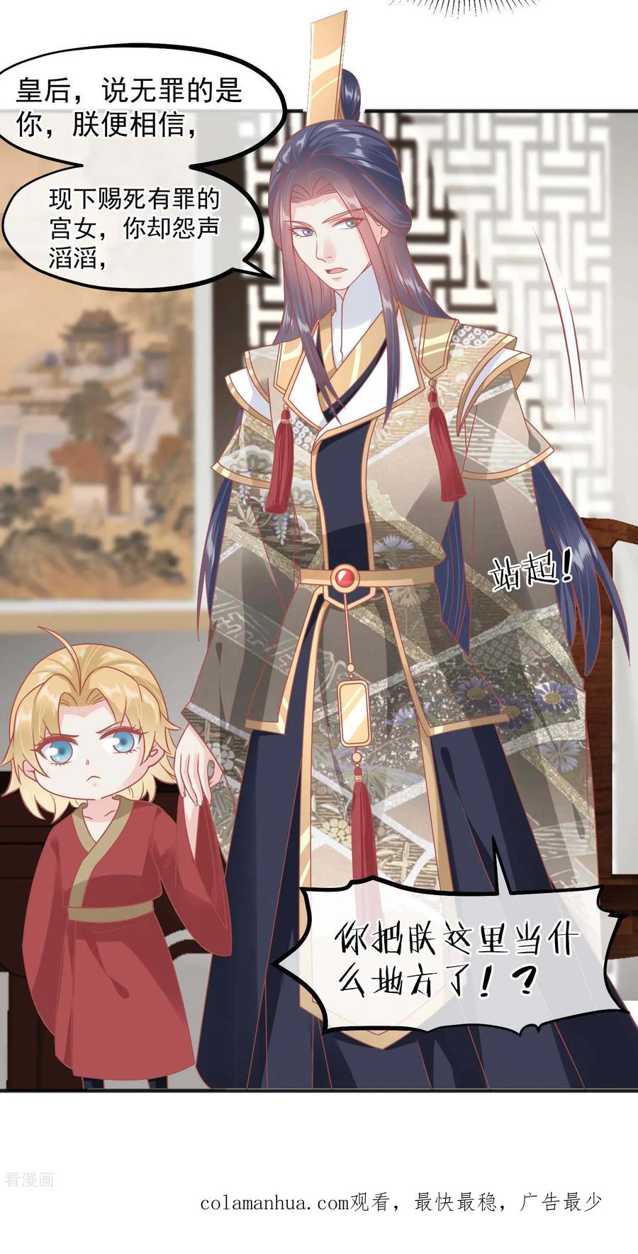 《读档皇后》第220话 小世子帮帮我 第34页