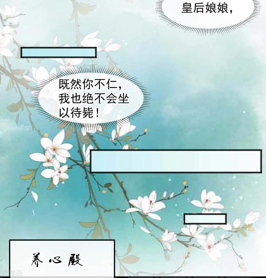 《读档皇后》第220话 小世子帮帮我 第14页