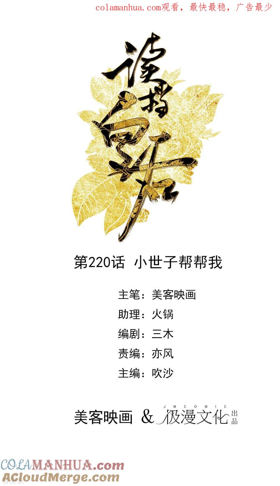 《读档皇后》第220话 小世子帮帮我 第1页