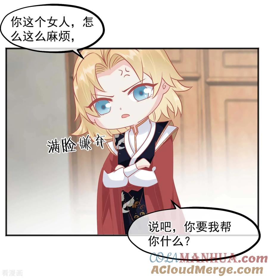 《读档皇后》第220话 小世子帮帮我 第11页