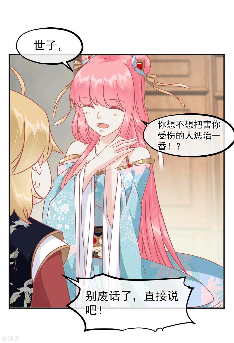 《读档皇后》第220话 小世子帮帮我 第12页