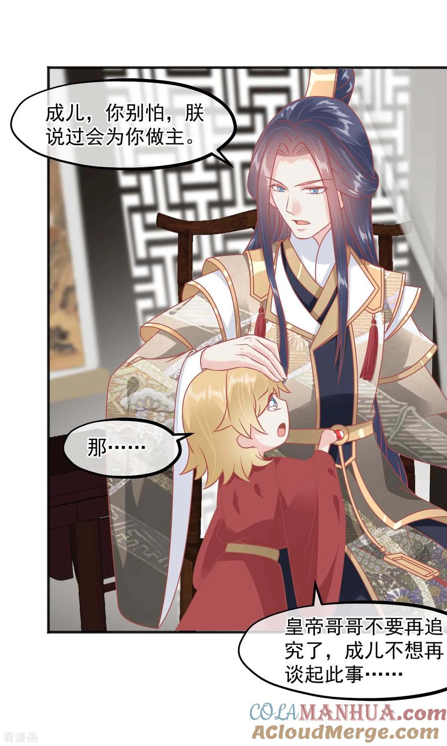 《读档皇后》第220话 小世子帮帮我 第31页