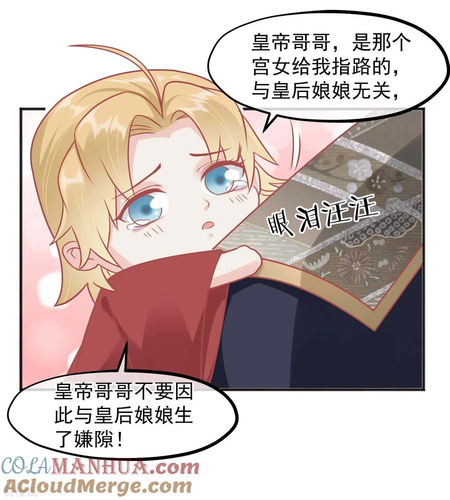 《读档皇后》第220话 小世子帮帮我 第29页
