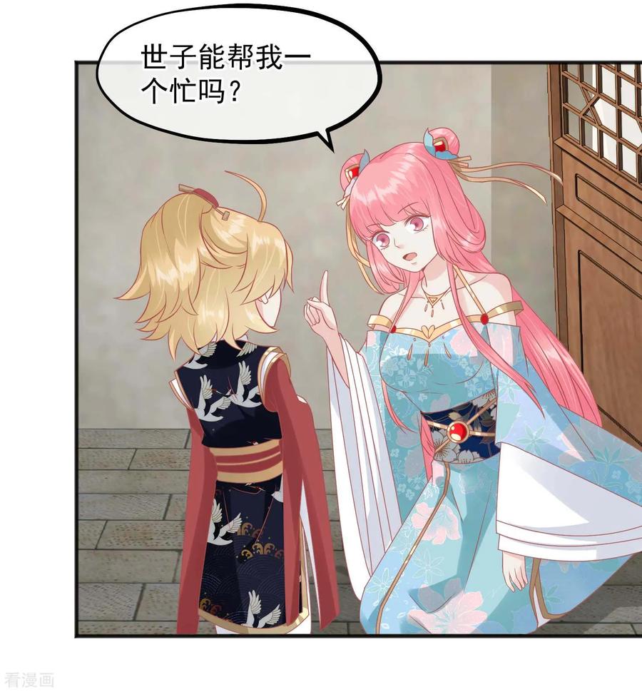 《读档皇后》第220话 小世子帮帮我 第10页