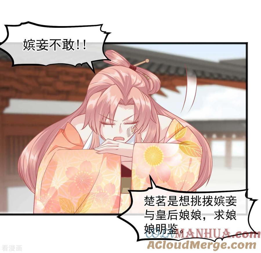 《读档皇后》第221话 朕的忍耐有限度 第17页