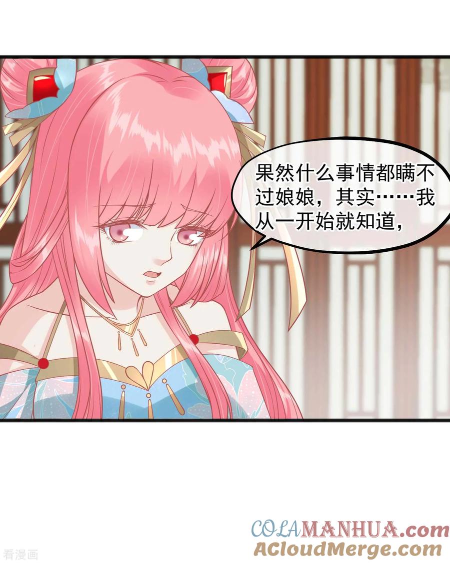 《读档皇后》第221话 朕的忍耐有限度 第31页
