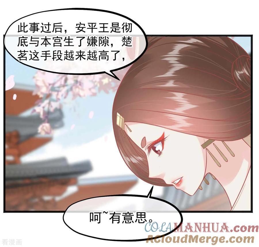 《读档皇后》第221话 朕的忍耐有限度 第25页
