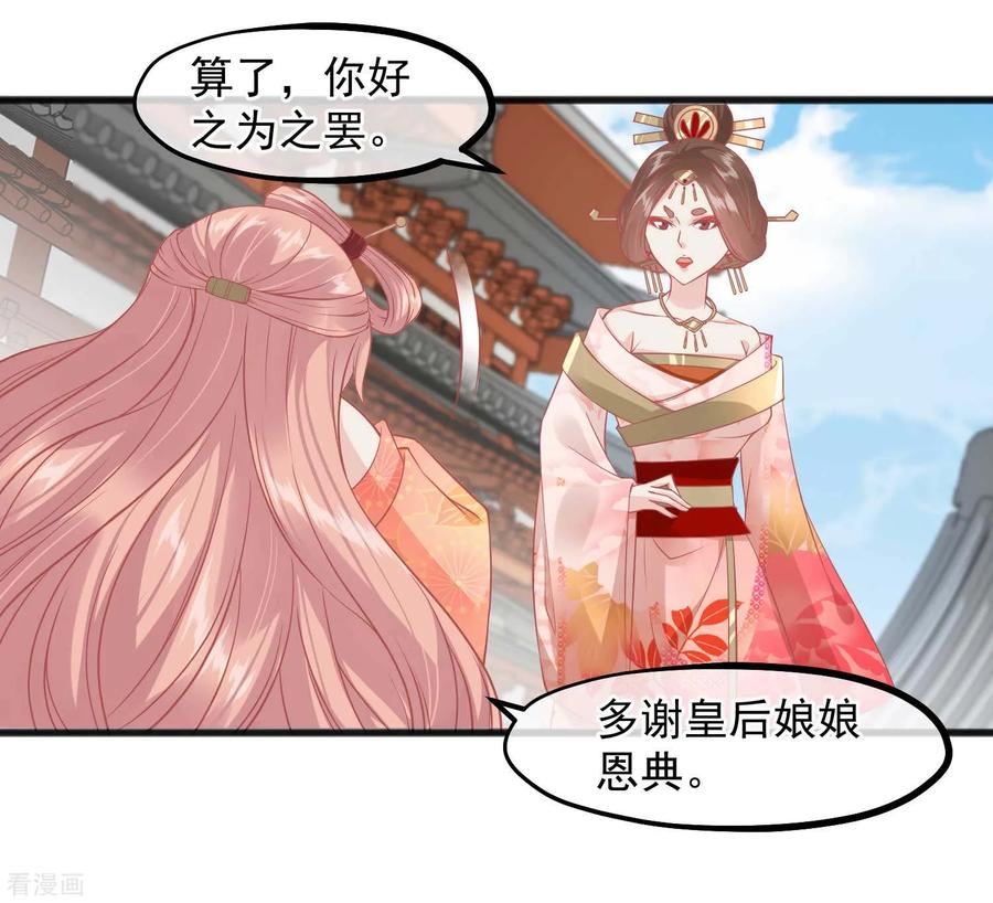 《读档皇后》第221话 朕的忍耐有限度 第18页