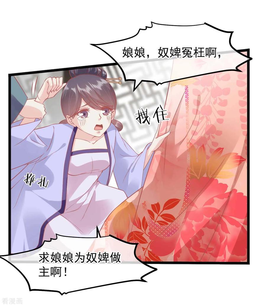 《读档皇后》第221话 朕的忍耐有限度 第6页